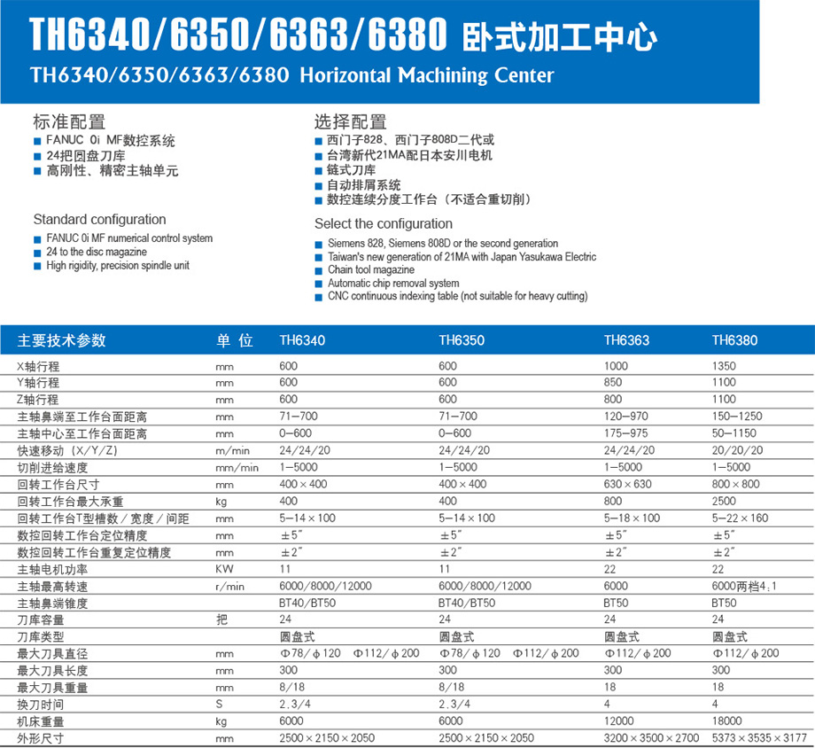 TH6340-6350-6363-6380臥式加工中心畫冊參數(shù).jpg